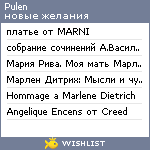 My Wishlist - pulen