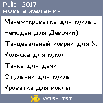 My Wishlist - pulia_2017