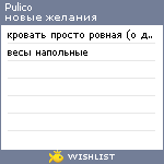 My Wishlist - pulico