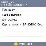 My Wishlist - pulka_79