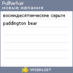 My Wishlist - pullherhair