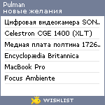 My Wishlist - pulman