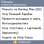 My Wishlist - pulmwine