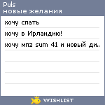 My Wishlist - puls