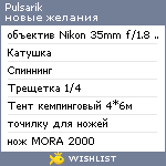 My Wishlist - pulsarik