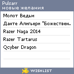 My Wishlist - pulsarr