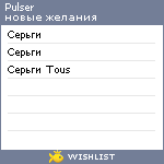 My Wishlist - pulser