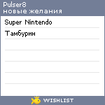 My Wishlist - pulser8