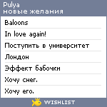 My Wishlist - pulya