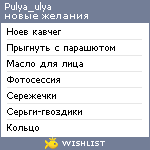 My Wishlist - pulya_ulya