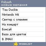 My Wishlist - pulyash