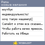 My Wishlist - puma