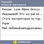 My Wishlist - puma20