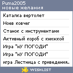 My Wishlist - puma2005