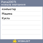 My Wishlist - puma20071