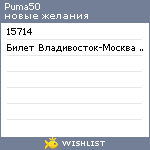 My Wishlist - puma50