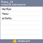 My Wishlist - puma_13