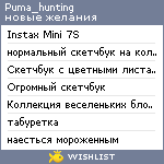 My Wishlist - puma_hunting