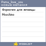 My Wishlist - puma_love_you
