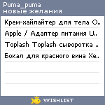 My Wishlist - puma_puma