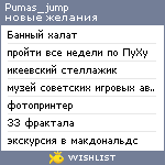 My Wishlist - pumas_jump