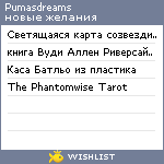 My Wishlist - pumasdreams