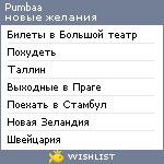 My Wishlist - pumbaa