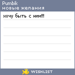 My Wishlist - pumbik