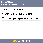 My Wishlist - pumbriya