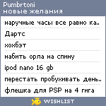 My Wishlist - pumbrtoni