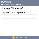 My Wishlist - pumenka