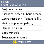 My Wishlist - pumfi