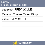 My Wishlist - pumik