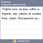 My Wishlist - pumma