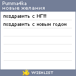 My Wishlist - pumma4ka