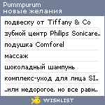 My Wishlist - pummpurum