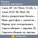 My Wishlist - pummy