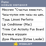 My Wishlist - pumo