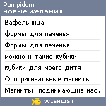 My Wishlist - pumpidum