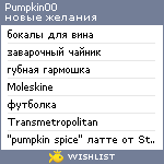 My Wishlist - pumpkin00