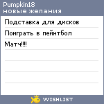 My Wishlist - pumpkin18