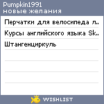 My Wishlist - pumpkin1991