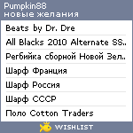 My Wishlist - pumpkin88