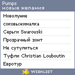 My Wishlist - pumps