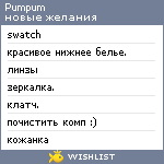 My Wishlist - pumpum