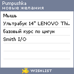 My Wishlist - pumpushka