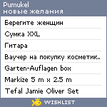 My Wishlist - pumukel