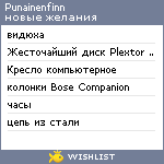 My Wishlist - punainenfinn