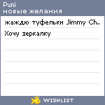 My Wishlist - puni