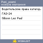 My Wishlist - puni_poemi